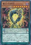 覇王門無限【レア】{MACR-JP018}《モンスター》