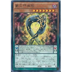 画像1: 覇王門無限【レア】{MACR-JP018}《モンスター》