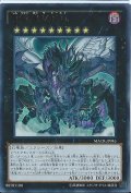 真竜皇VFD【ウルトラ】{MACR-JP046}《エクシーズ》