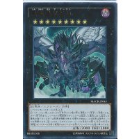 真竜皇VFD【ウルトラ】{MACR-JP046}《エクシーズ》