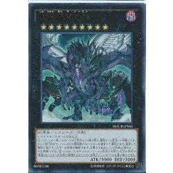 画像1: 真竜皇VFD【ウルトラ】{MACR-JP046}《エクシーズ》