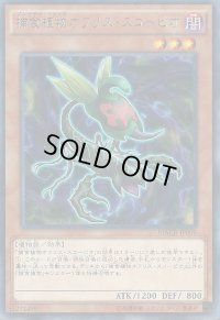 捕食植物オフリススコーピオ【レア】{MACR-JP009}《モンスター》