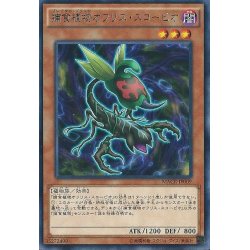画像1: 〔状態A-〕捕食植物オフリススコーピオ【ノーマル】{19TP-JP309}《モンスター》