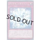 ダイヤモンドダストン【ノーマル】{MACR-JP080}《罠》