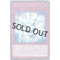 ダイヤモンドダストン【ノーマル】{MACR-JP080}《罠》