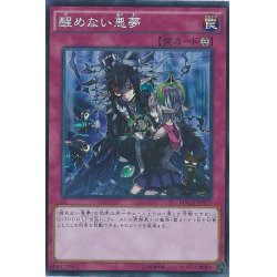 画像1: 醒めない悪夢【シークレット】{MACR-JP079}《罠》
