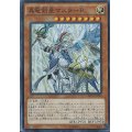 〔状態B〕真竜剣皇マスターP【スーパー】{MACR-JP024}《モンスター》