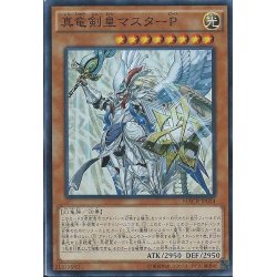 画像1: 〔状態B〕真竜剣皇マスターP【スーパー】{MACR-JP024}《モンスター》