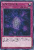 常闇の契約書【レア】{MACR-JP068}《罠》