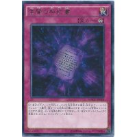 常闇の契約書【レア】{MACR-JP068}《罠》