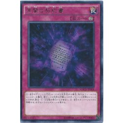 画像1: 常闇の契約書【レア】{MACR-JP068}《罠》