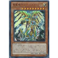 〔状態B〕真竜機兵ダースメタトロン【シークレット】{MACR-JP025}《モンスター》