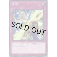 決別【ノーマル】{MACR-JP065}《罠》