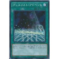 デュエリストアドベント【シークレット】{MACR-JP063}《魔法》