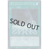 〔状態B〕デュエリストアドベント【シークレット】{MACR-JP063}《魔法》