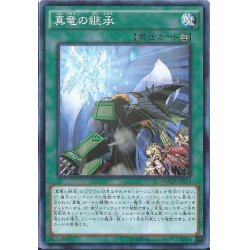 画像1: 〔状態A-〕真竜の継承【ノーマル】{MACR-JP054}《魔法》