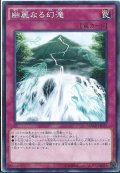 幽麗なる幻滝【スーパー】{19TP-JP202}《罠》
