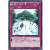 幽麗なる幻滝【スーパー】{19TP-JP202}《罠》
