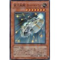 〔状態B〕巨大戦艦カバードコア【レリーフ】{SOI-JP013}《モンスター》