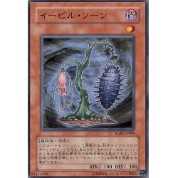 画像1: イービルソーン【ノーマル】{RGBT-JP009}《モンスター》