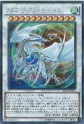 〔状態B〕コズミックブレイザードラゴン【シークレットパラレル】{20AP-JP051}《シンクロ》