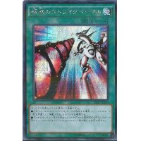〔状態B〕螺旋のストライクバースト【シークレットパラレル】{20AP-JP059}《魔法》