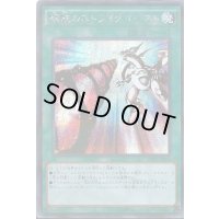 〔状態B〕螺旋のストライクバースト【シークレットパラレル】{20AP-JP059}《魔法》
