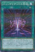 〔状態B〕ドンサウザンドの契約【スーパーパラレル】{20AP-JP058}《魔法》