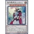 〔状態B〕極神聖帝オーディン【ウルトラ】{STOR-JP040}《シンクロ》
