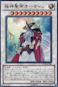 〔状態A-〕極神聖帝オーディン【ウルトラ】{STOR-JP040}《シンクロ》