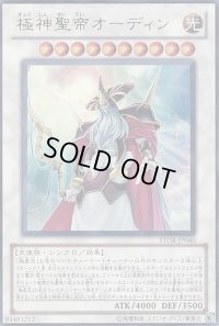 極神聖帝オーディン【ホログラフィック】{STOR-JP040}《シンクロ》