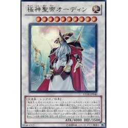 画像1: 〔状態B〕極神聖帝オーディン【ウルトラ】{STOR-JP040}《シンクロ》