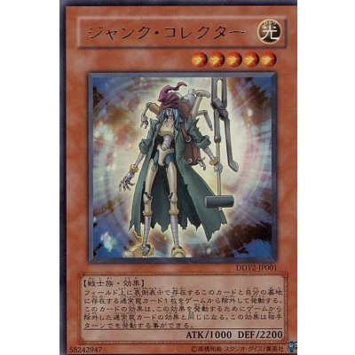 〔状態B〕ジャンクコレクター【シークレット】{DDY2-JP001}《モンスター》