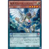 竜星因士セフィラツバーン【ノーマル】{CROS-JP020}《モンスター》