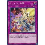 〔状態A-〕セフィラの神撃【ノーマル】{CROS-JP072}《罠》