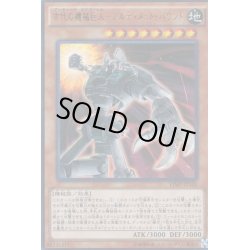 画像1: 〔状態A-〕古代の機械巨人アルティメットパウンド【ウルトラ】{VJMP-JP126}《モンスター》