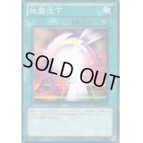 地盤沈下【ノーマル】{DL3-017}《魔法》