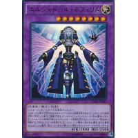 〔状態B〕エルシャドールネフィリム【レリーフ】{DUEA-JP049}《融合》