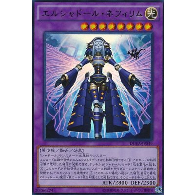 〔状態B〕エルシャドールネフィリム【ウルトラ】{DUEA-JP049}《融合》