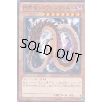 限界竜シュヴァルツシルト【ノーマル】{JOTL-JP015}《モンスター》