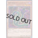 〔状態B〕捕食植物ダーリングコブラ【ノーマル】{MACR-JP010}《モンスター》