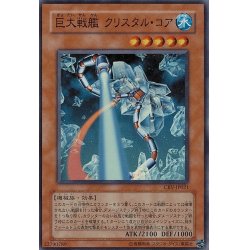 画像1: 〔状態B〕巨大戦艦クリスタルコア【レリーフ】{CRV-JP021}《モンスター》