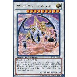 画像1: ヴァイロンアルファ【シークレット】{DTC4-JP052}《シンクロ》