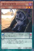 ヨコシマウマ【ノーマル】{SD31-JP022}《モンスター》