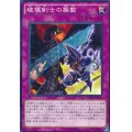 〔状態A-〕破壊剣士の揺籃【ノーマル】{MACR-JP075}《罠》