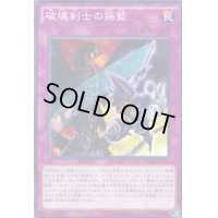 〔状態B〕破壊剣士の揺籃【ノーマル】{MACR-JP075}《罠》