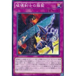画像1: 〔状態A-〕破壊剣士の揺籃【ノーマル】{MACR-JP075}《罠》