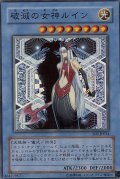 〔状態A-〕破滅の女神ルイン【スーパー】{SOI-JP034}《儀式》