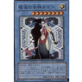 〔状態B〕破滅の女神ルイン【スーパー】{SOI-JP034}《儀式》