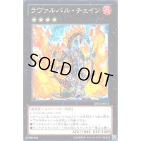 ラヴァルバルチェイン【ノーマル】{GS05-JP012}《エクシーズ》